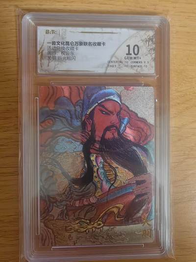 阳大大卡牌拍卖第79期（持续收拍品，周六晚上九点截拍，进群福利早知道） - 【10分兑换卡】一沓文化 昆仑万象联名 活动兑换卡 权迎东 关羽 折光粗闪