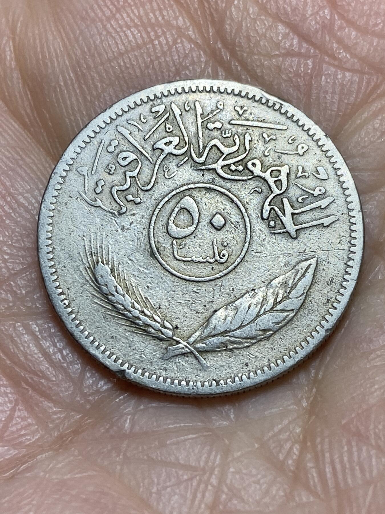 2025年第一百二十场(总第一百四十六场）外国好品散币(免佣金) 伊拉克1969年50费尔