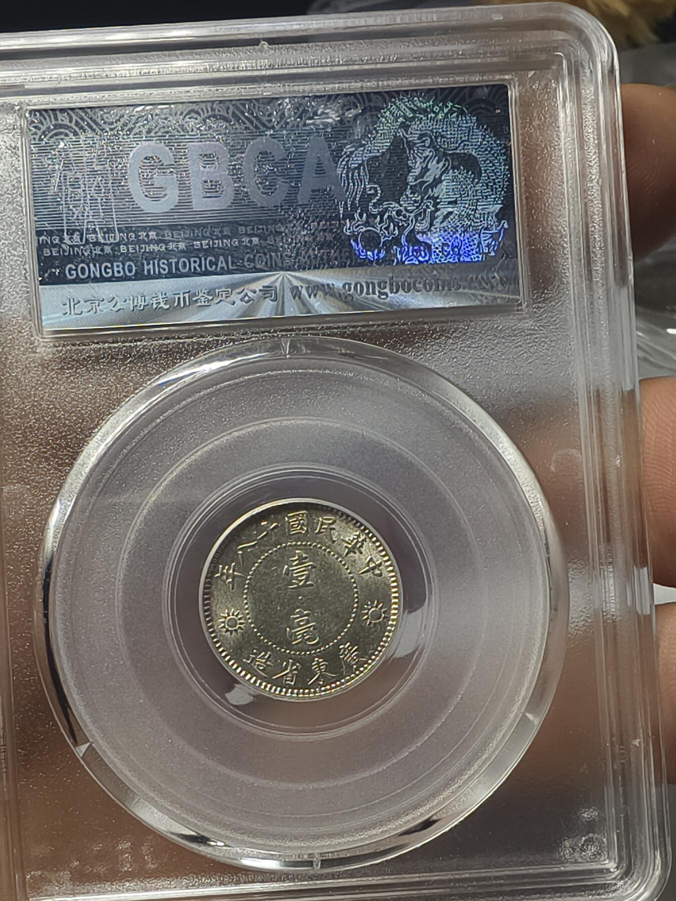 老银元专场（本场有部分趣味币和版别币）