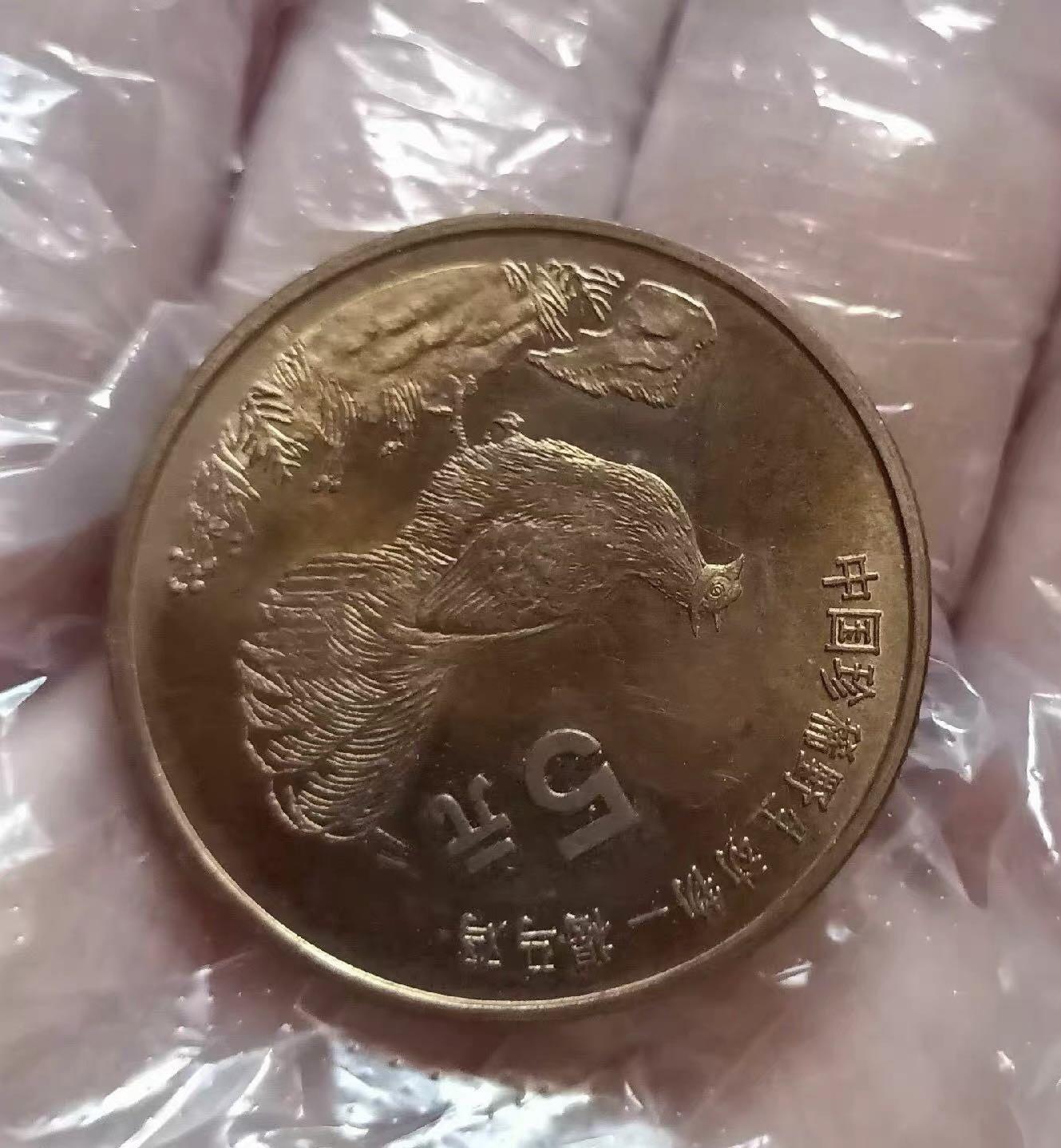 小英开心拍第298期 1998年褐马鸡纪念币，紫铜合金材质，品相完好