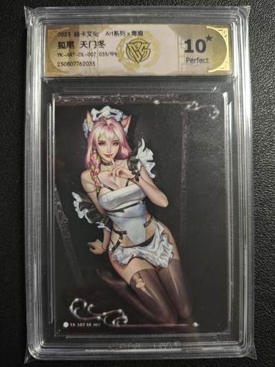 天玑星卡拍第134期《11.3周一截拍》持续收拍收评中 满赠卡需备注 - 焱卡文化 Art✘毒瘤 狐尾 天门冬 035/199 CCG10星