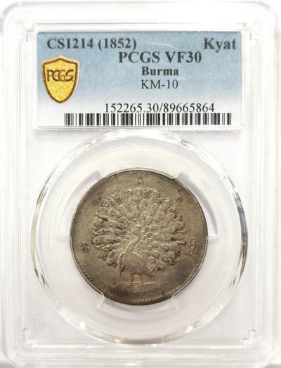 博洋堂世界钱币拍卖第144期（全场包邮） - PCGS VF30 缅甸1852年孔雀KYAT银币，原汁原味