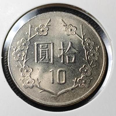 KK钱币收藏小铺  第361场  2月预留时间 周末发货 -  中国台湾省10元好品