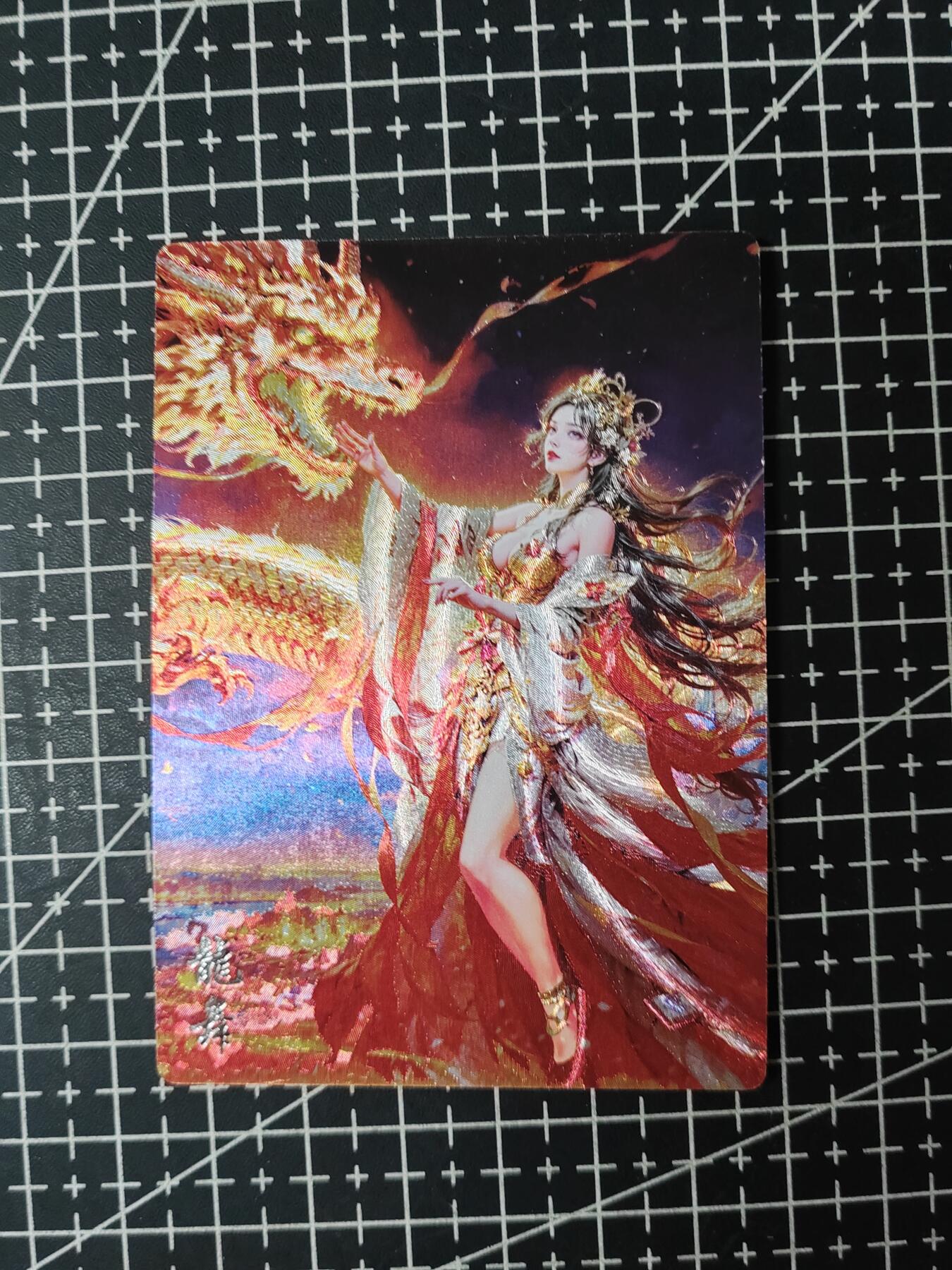 铃鹿第九期（提示一：自制卡难免瑕疵，可能存在撞角爆边等出厂瑕疵，介意慎拍；提示二：参拍请慎重，跑单押金不退的）） 龙舞粗闪单卡