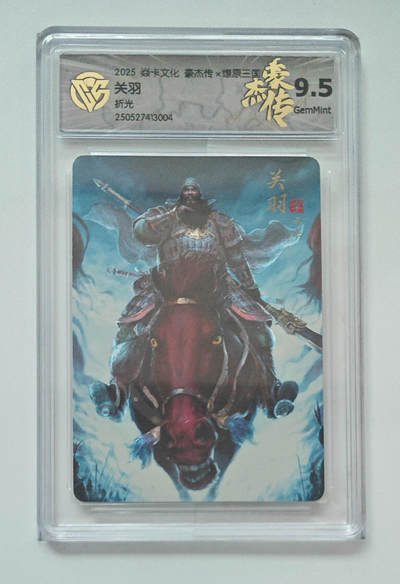 阳大大卡牌拍卖第79期（持续收拍品，周六晚上九点截拍，进群福利早知道） - 【折光】焱卡文化 豪杰传 燎原三国 关羽 004