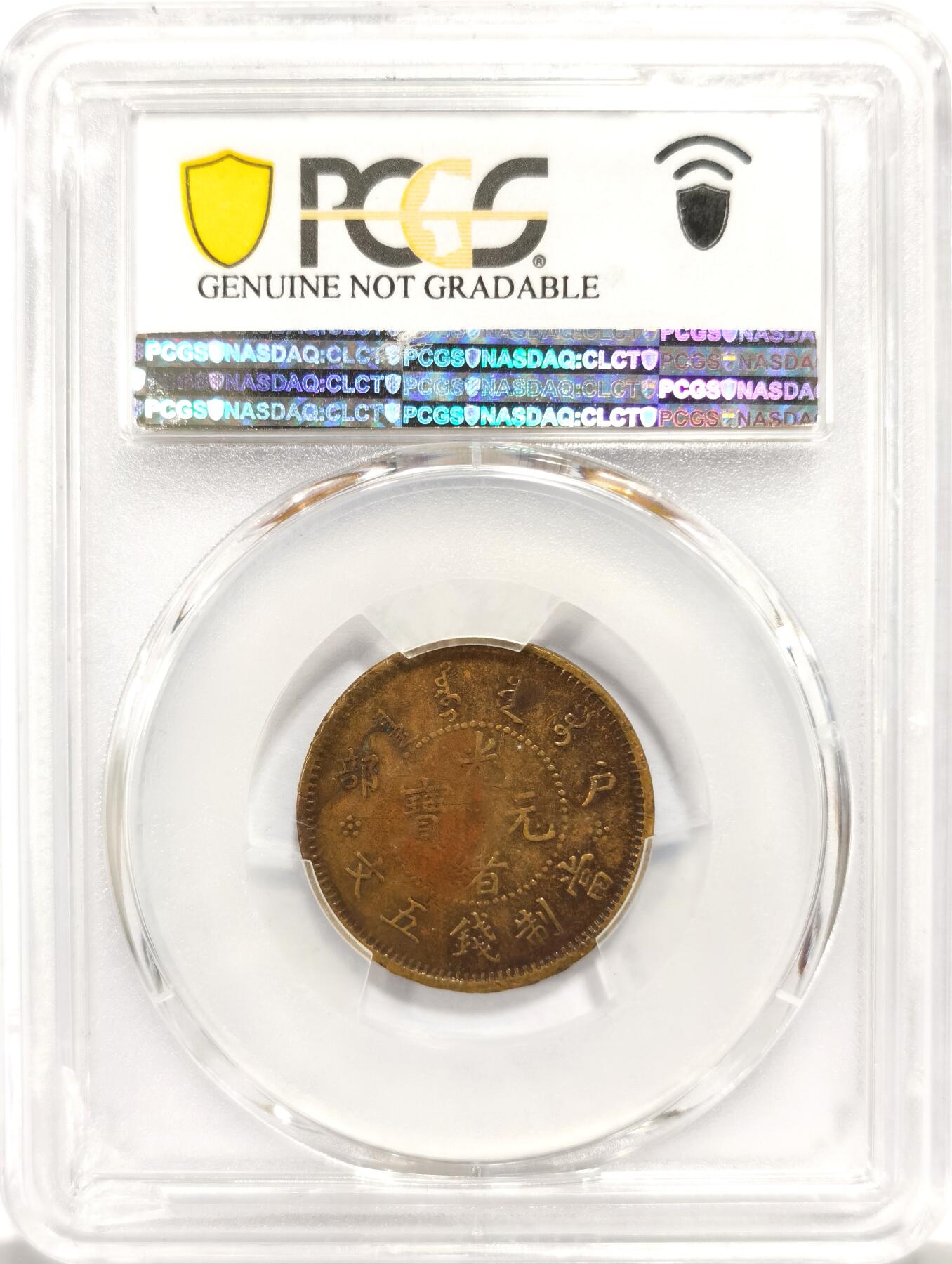 博洋堂世界钱币拍卖第144期（全场包邮）