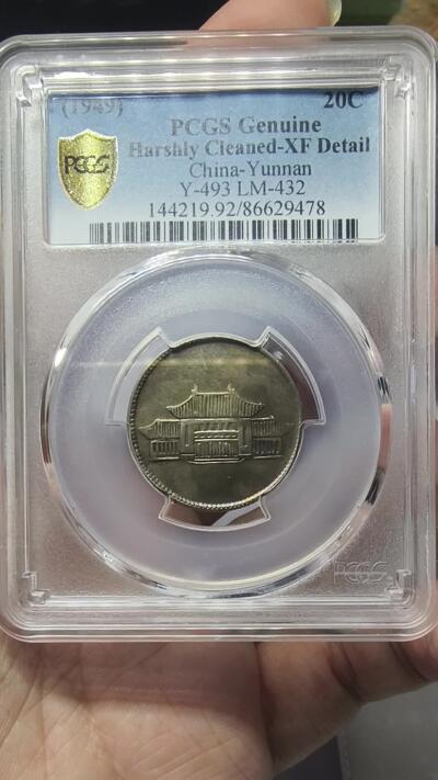 老银元专场（本场有部分趣味币和版别币）