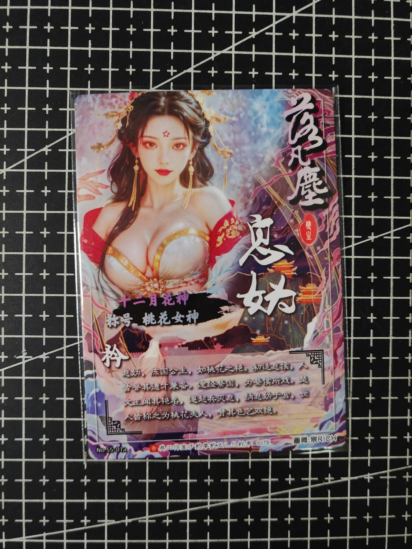 铃鹿第九期（提示一：自制卡难免瑕疵，可能存在撞角爆边等出厂瑕疵，介意慎拍；提示二：参拍请慎重，跑单押金不退的）） 息妫矜