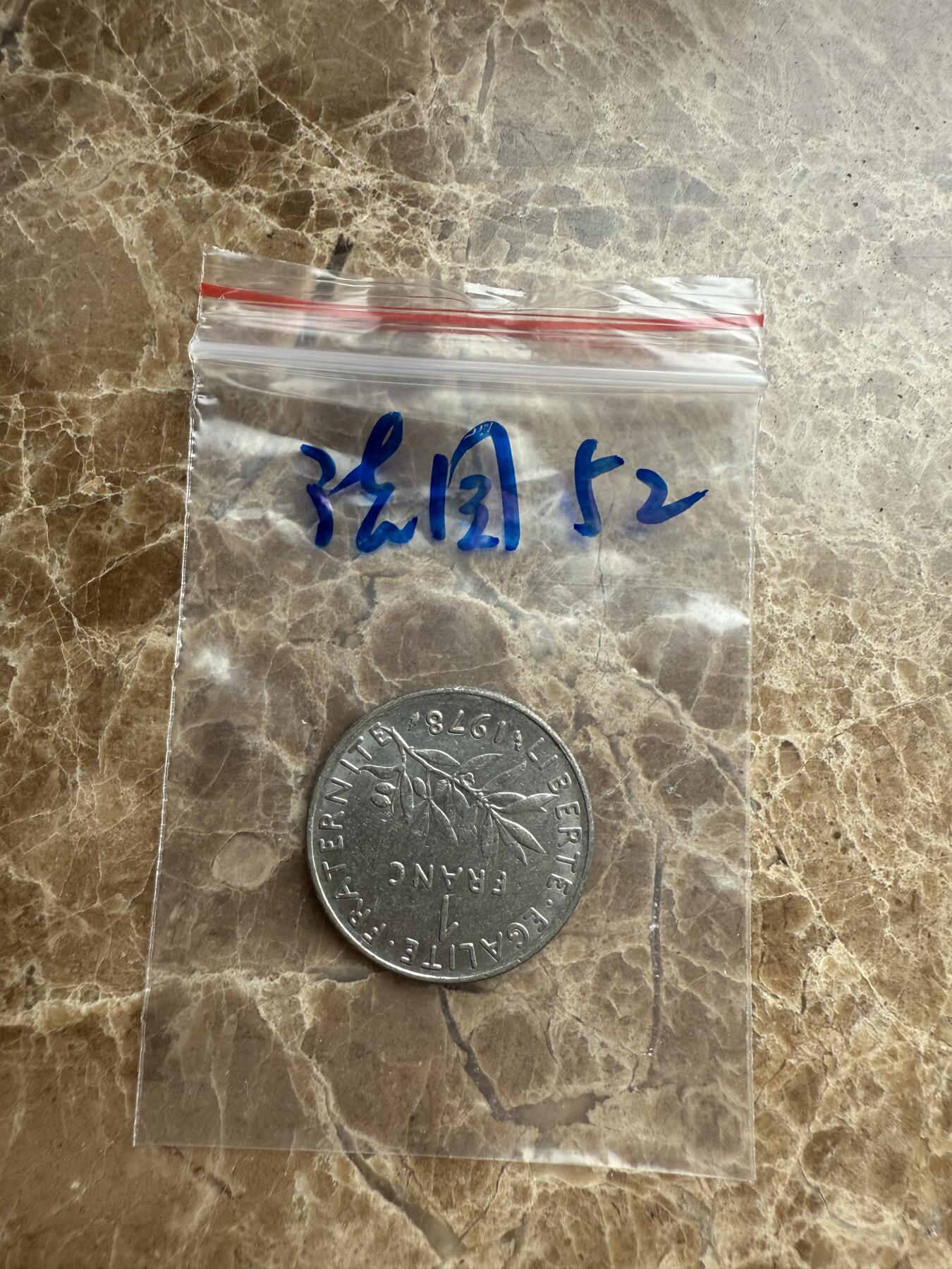 四海杂货铺第九场 法国硬币