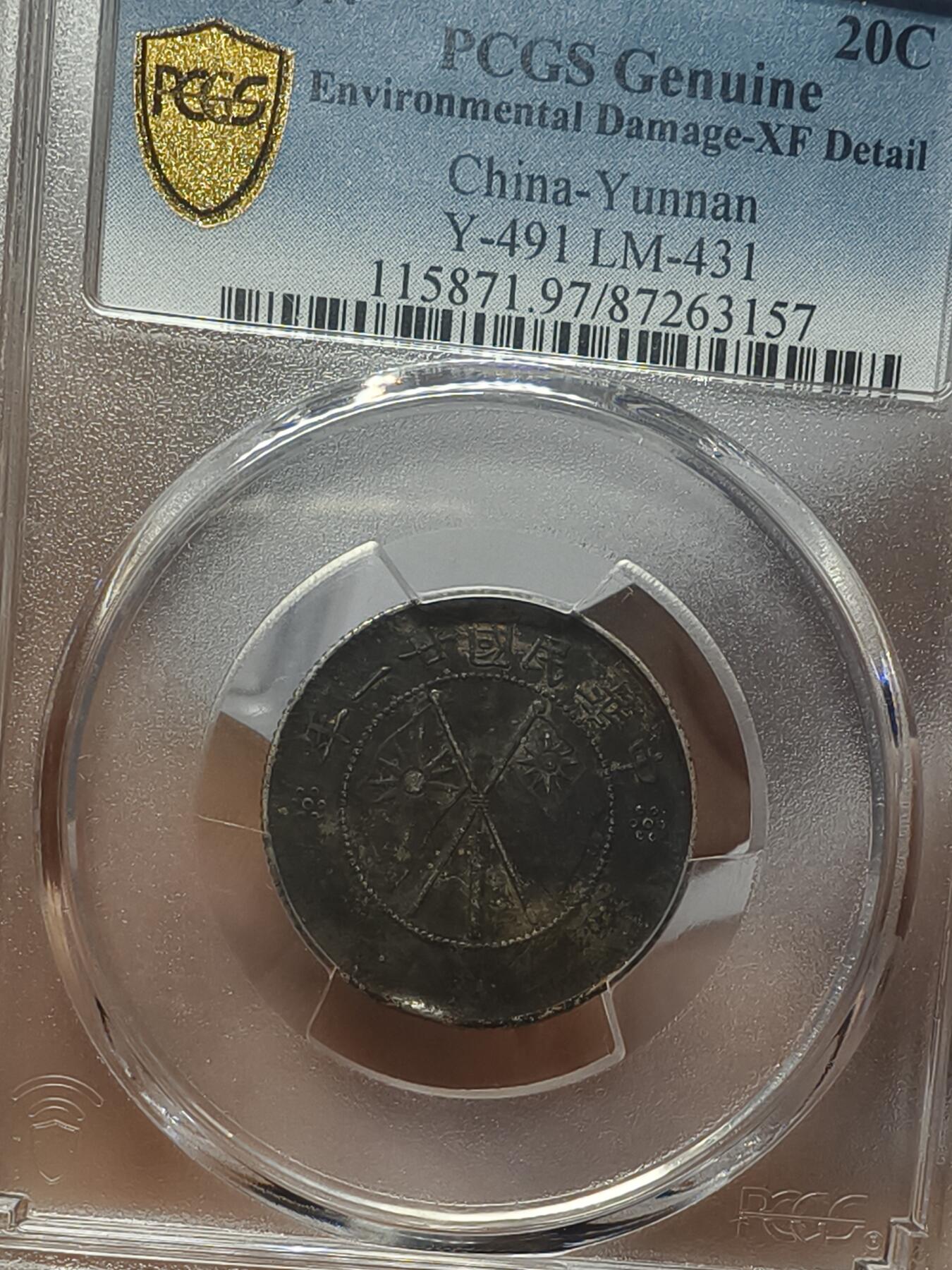 老银元专场（本场有部分趣味币和版别币） 老包浆双旗二角，四枚，pc评级xf97