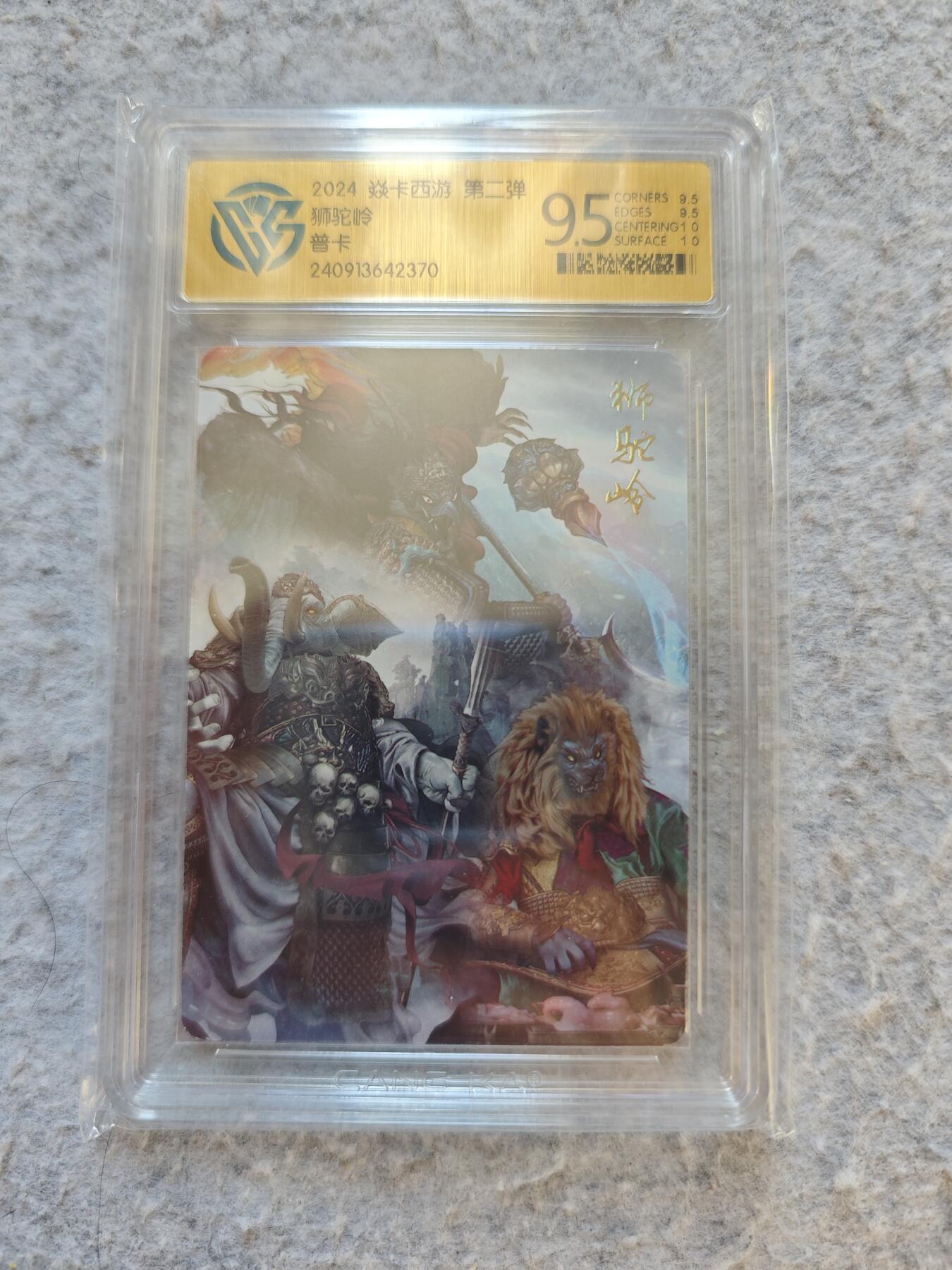 【随心含颖卡拍50期】卡游/集卡社/卡卡沃 抽卡机专场拍卖【无佣金】 燎原ccg评级卡 狮驼岭