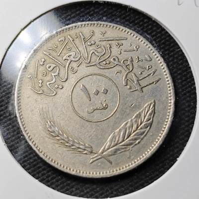 KK钱币收藏小铺  第361场  2月预留时间 周末发货 -  伊拉克100费尔