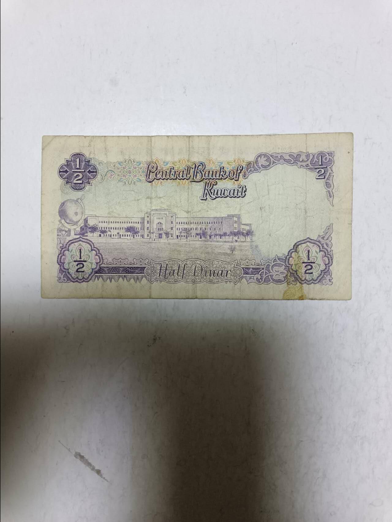 【20251103】非全新纸币第300场 科威特早期0.5第纳尔