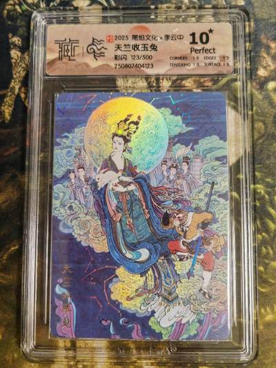 阳大大卡牌拍卖第79期（持续收拍品，周六晚上九点截拍，进群福利早知道） - 【爆金10星豹子编】尾焰文化 李云中 天竺收玉兔 彩闪 10星限编111/500 稀缺度拉满 可遇不可求的好卡