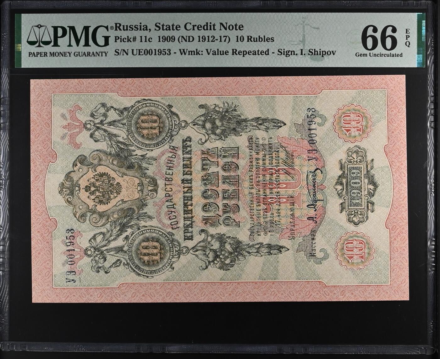《艾美收藏》第218期-11.2周日外币荟萃 俄罗斯1909(ND1912-1917)年10卢布PMG66E千位小号无47 Pick#11c