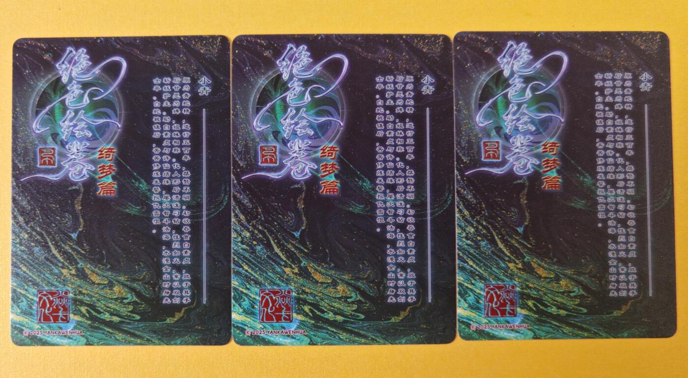 趣卡卡拍No.18期（无佣金免手续费，分享成交有奖） 【粗闪】焱卡文化-巴丁 绝色绘卷PART6 小青 粗闪三渐变1套3张