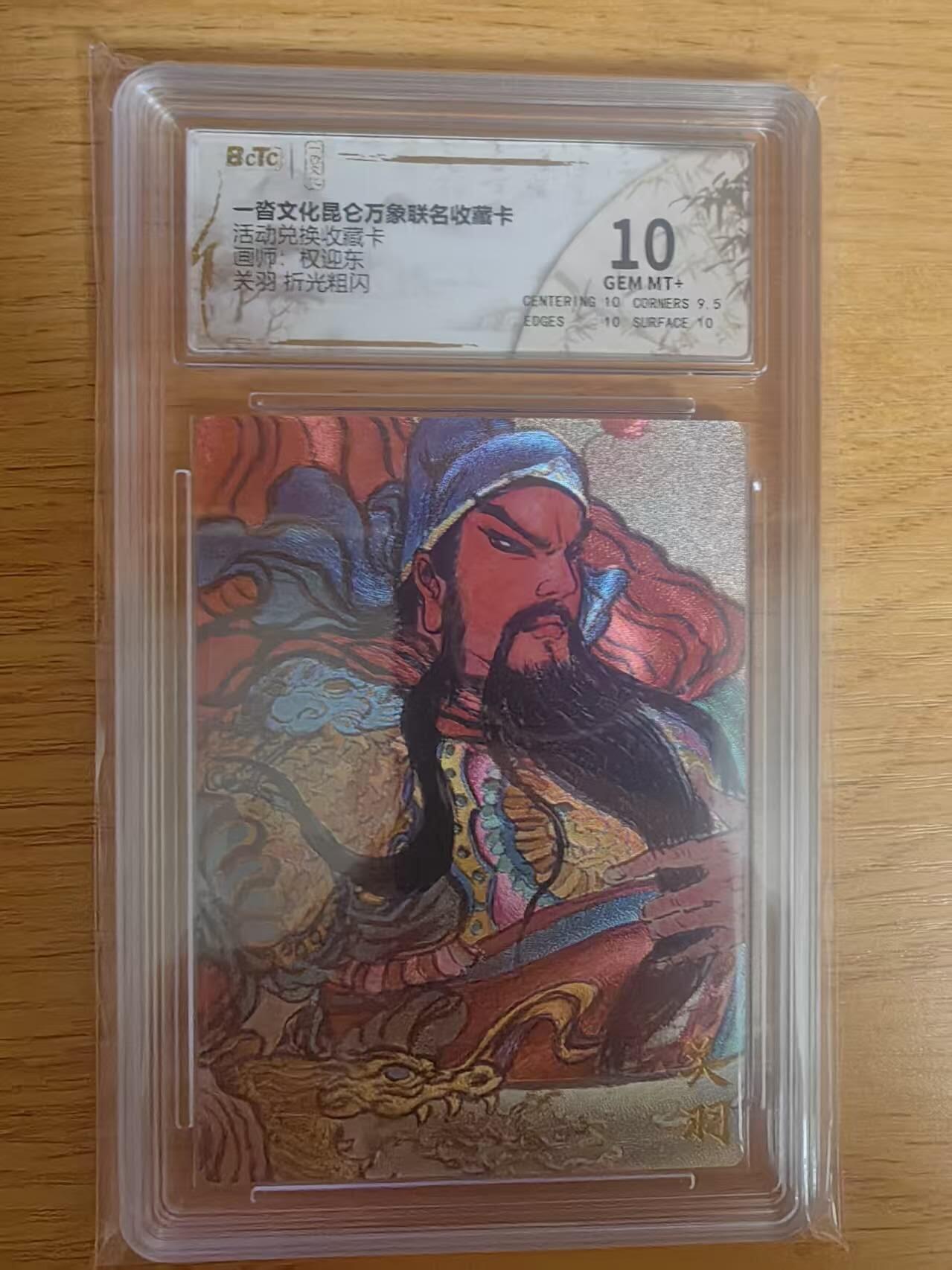 阳大大卡牌拍卖第79期（持续收拍品，周六晚上九点截拍，进群福利早知道）