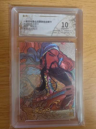 阳大大卡牌拍卖第79期（持续收拍品，周六晚上九点截拍，进群福利早知道） - 【10分兑换卡】一沓文化 昆仑万象联名 活动兑换卡 权迎东 关羽 折光粗闪