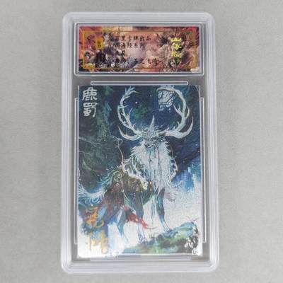 龙虎卡牌第六一场 （无佣金，单场满200元包邮，欢迎送拍） - 【亲签 编号45】冷烫粗闪评级卡 百里 苍之飞鸿山海经异兽-鹿蜀