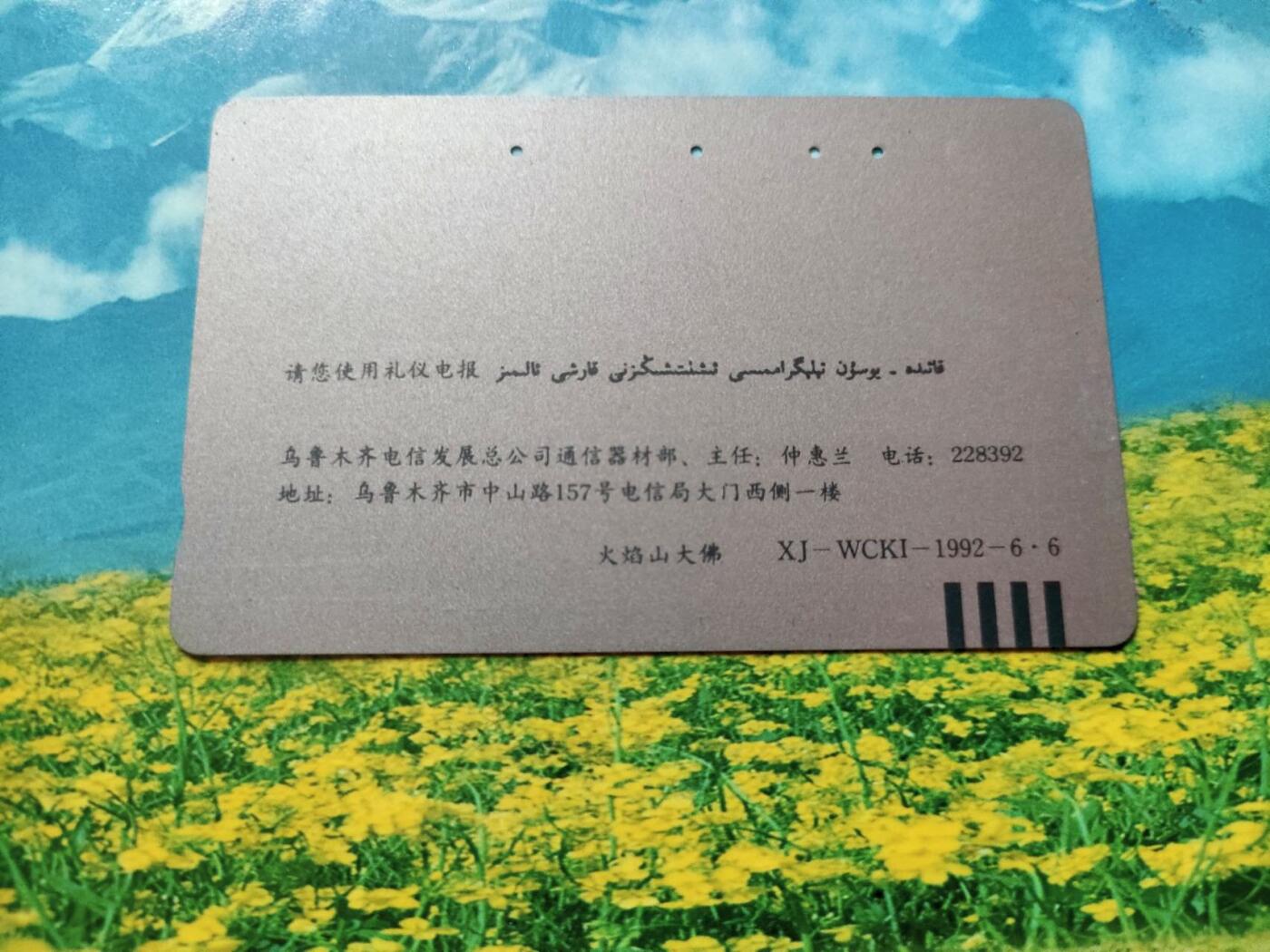 奇珍异宝评级卡（11月1日晚21:30结拍） 美品乌鲁木齐开通大佛旧卡（筋）（无折无指甲印）