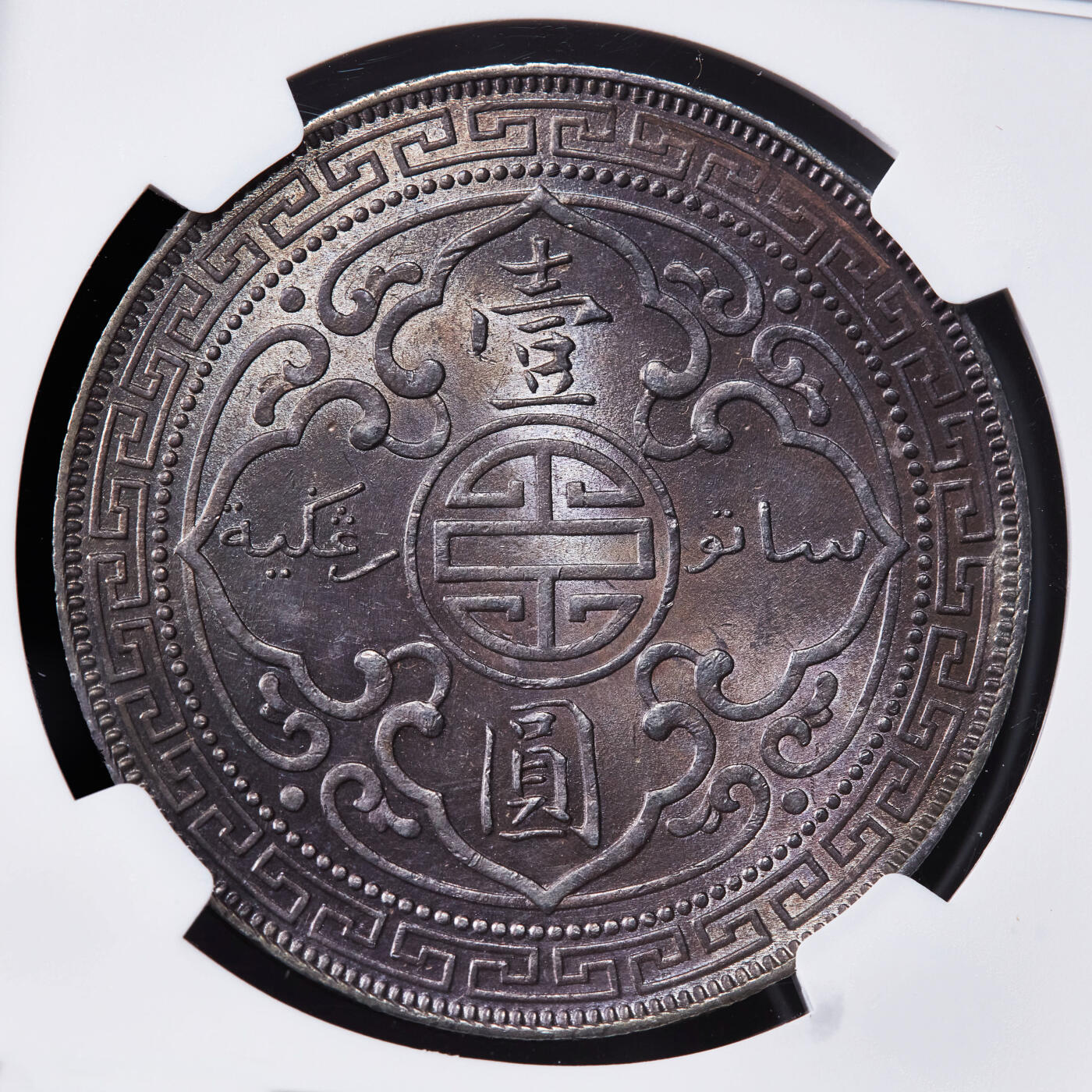 【俄甄集藏】2025年(044)11-12星期三晚 19:30 全场包邮 英国1898年维多利亚B版站洋1元贸易大银币，NGC UNCD，单面酱彩老包浆，转光品相