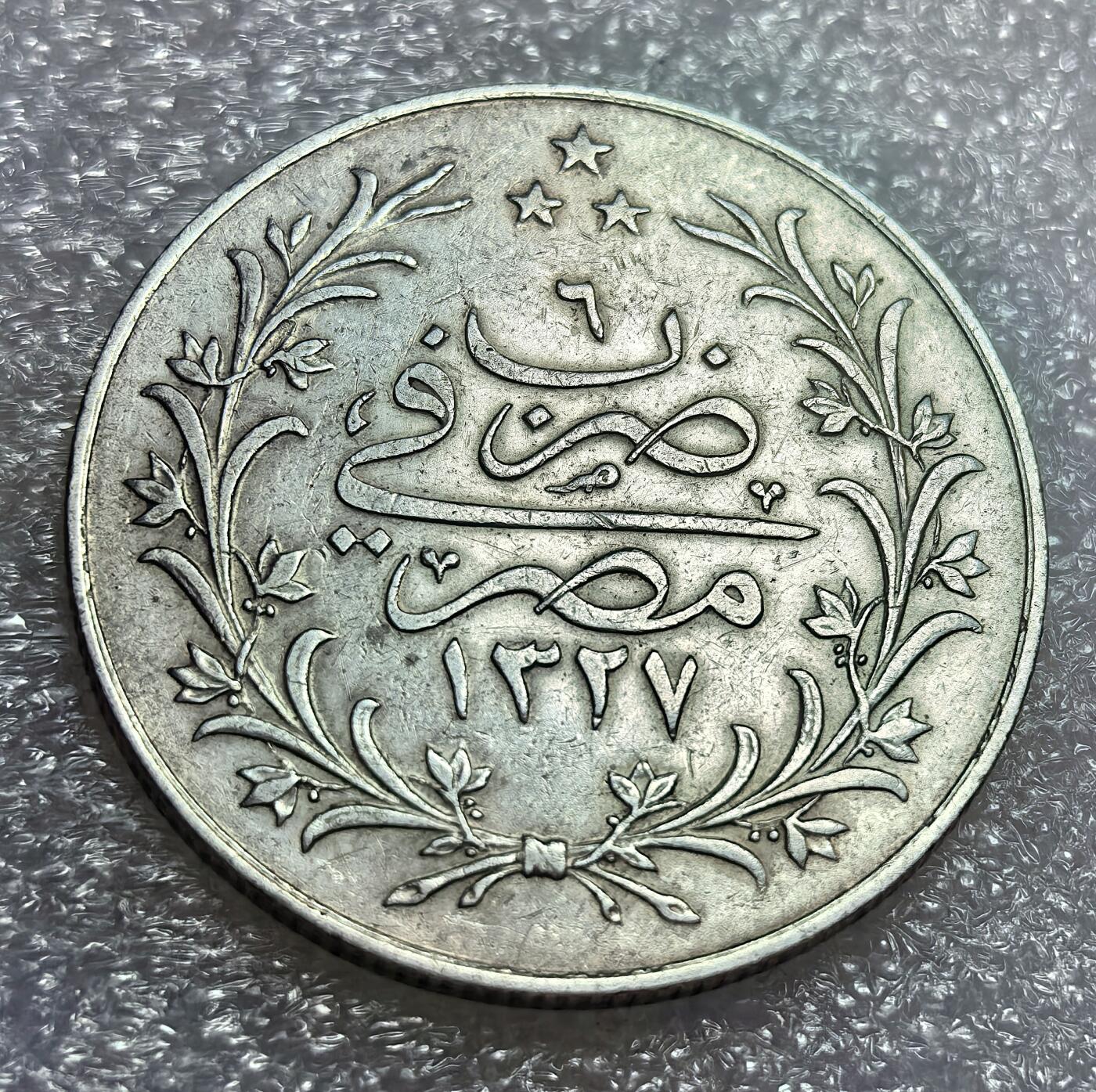 埃及、德属东非、匈牙利、葡萄牙、沙俄古银币古铜币，周五晚上九点倒数截拍，满百包邮，可寄存半年，喜欢朋友微信扫描二维码可直接参拍 好品相奥斯曼帝国埃及行政省1913年10格西银币km309