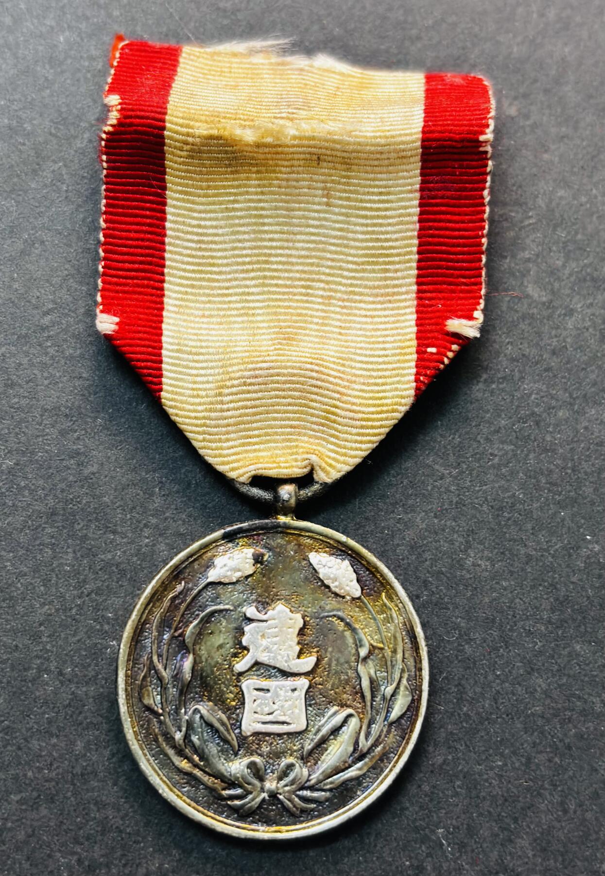 文馨钱币收藏第 278 场，银元，纸币，铜章场 长期接收代拍品 伪满洲国大同元年建国纪念功劳章