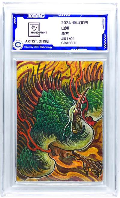 白泽拍卖卡牌手绘专场第27期 - 2024 香山文创 艺术家手绘卡 毕方  刘晓明签名 CCIC封装