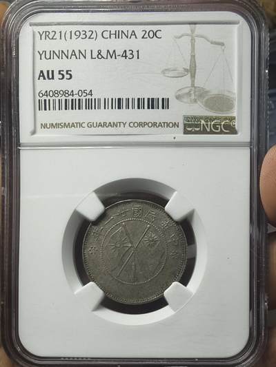 老银元专场（本场有部分趣味币和版别币） - 双旗二角，ngc评级55分