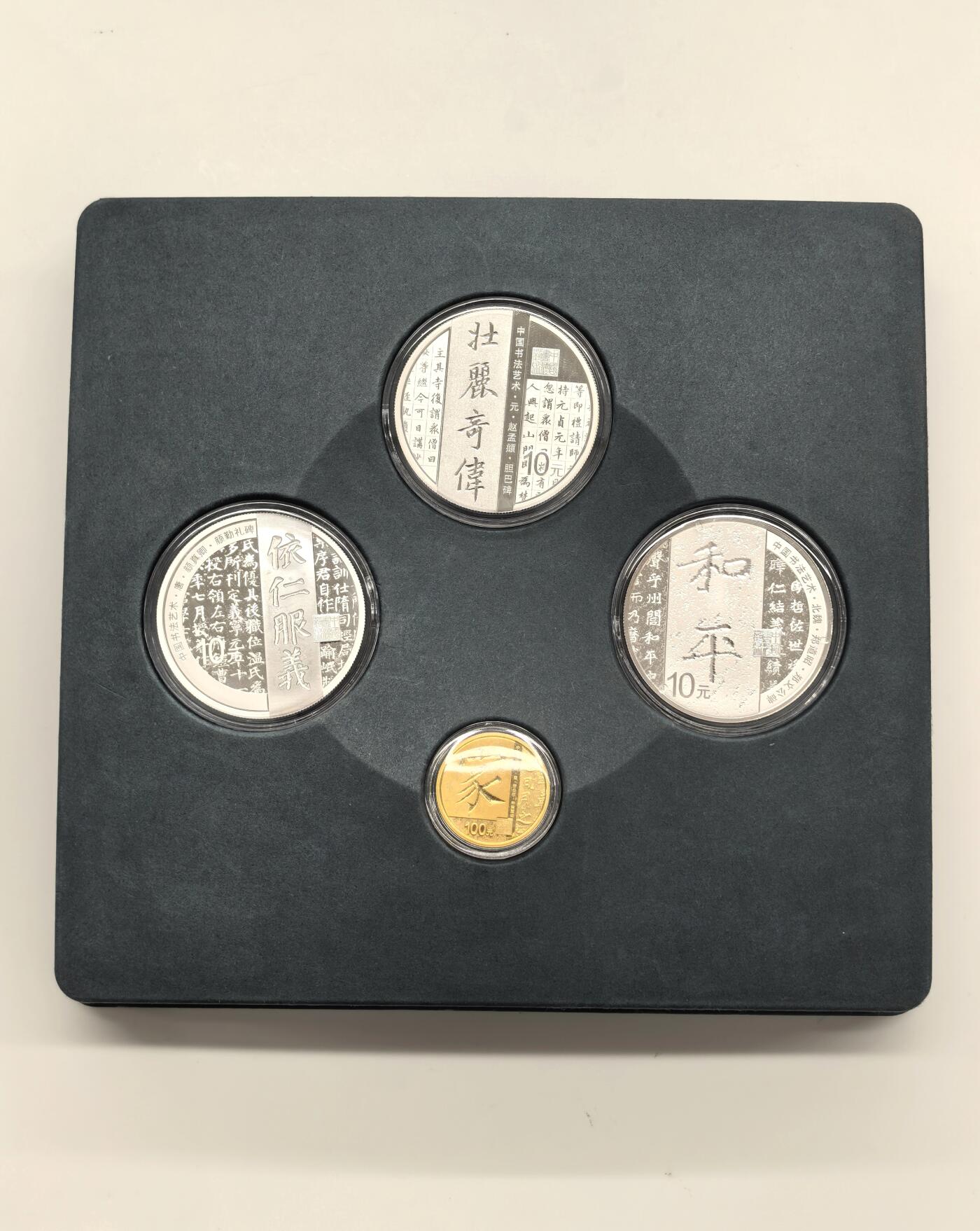 博洋堂世界钱币拍卖第144期（全场包邮） 2021年中国书法艺术楷书金银纪念套装，8克金币，30克银币*3