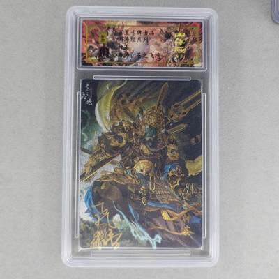 龙虎卡牌第六一场 （无佣金，单场满200元包邮，欢迎送拍） - 【亲签 编号48】冷烫粗闪评级卡 百里 苍之飞鸿山海经人物-神荼