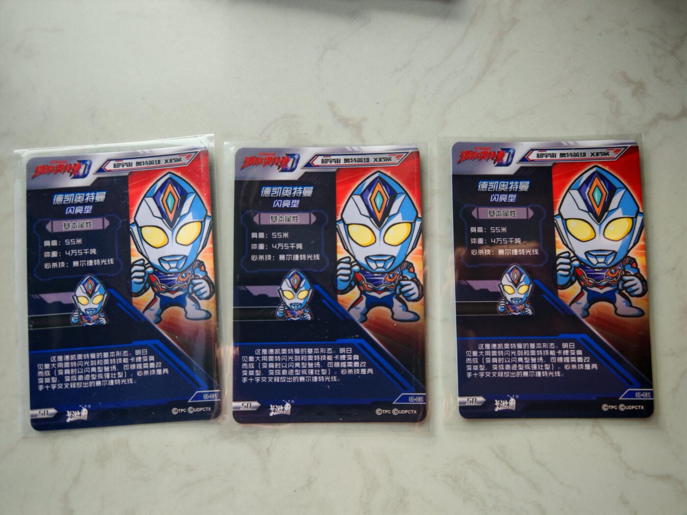 小怪兽卡牌第四十七期 （收拍品  不寄存 消费就送随机裸卡） 卡游奥特曼德凯sd三宫