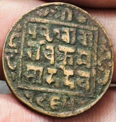 文馨钱币收藏第 278 场，银元，纸币，铜章场 长期接收代拍品 - 少见尼泊尔沙阿王朝早期19世纪年老铜币 ，古老的打制工艺美品