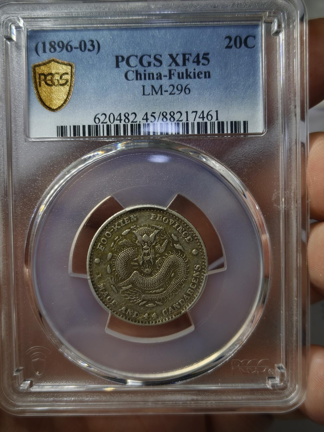 老银元专场（本场有部分趣味币和版别币） 福建官局二角，pc评级45分，全龙鳞。