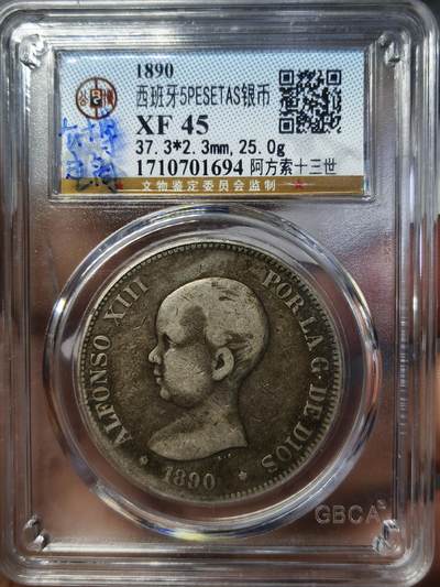 老银元专场（本场有部分趣味币和版别币） - 西班牙双柱，公博评级45分