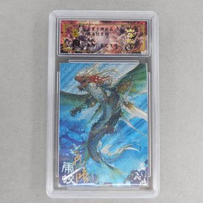龙虎卡牌第六二场 百里霸场 （无佣金，周六结拍，欢迎送拍） - 【亲签 编号37】冷烫粗闪评级卡 百里 苍之飞鸿山海经异兽-虎蛟