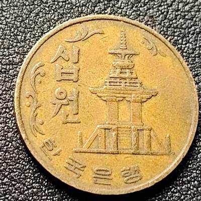 泉币菌-第120场-精品福利场 - 韩国老版10元黄铜币 1980年 多宝塔 高位数字版 22.86mm 