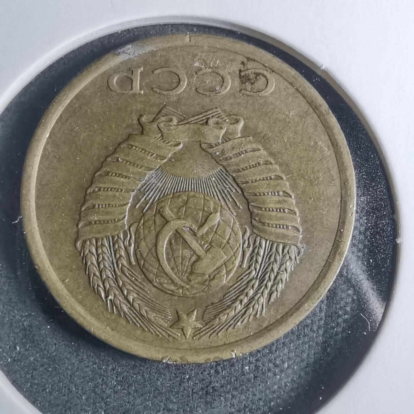 沼泽如烟--第885场 苏联1986年3戈比