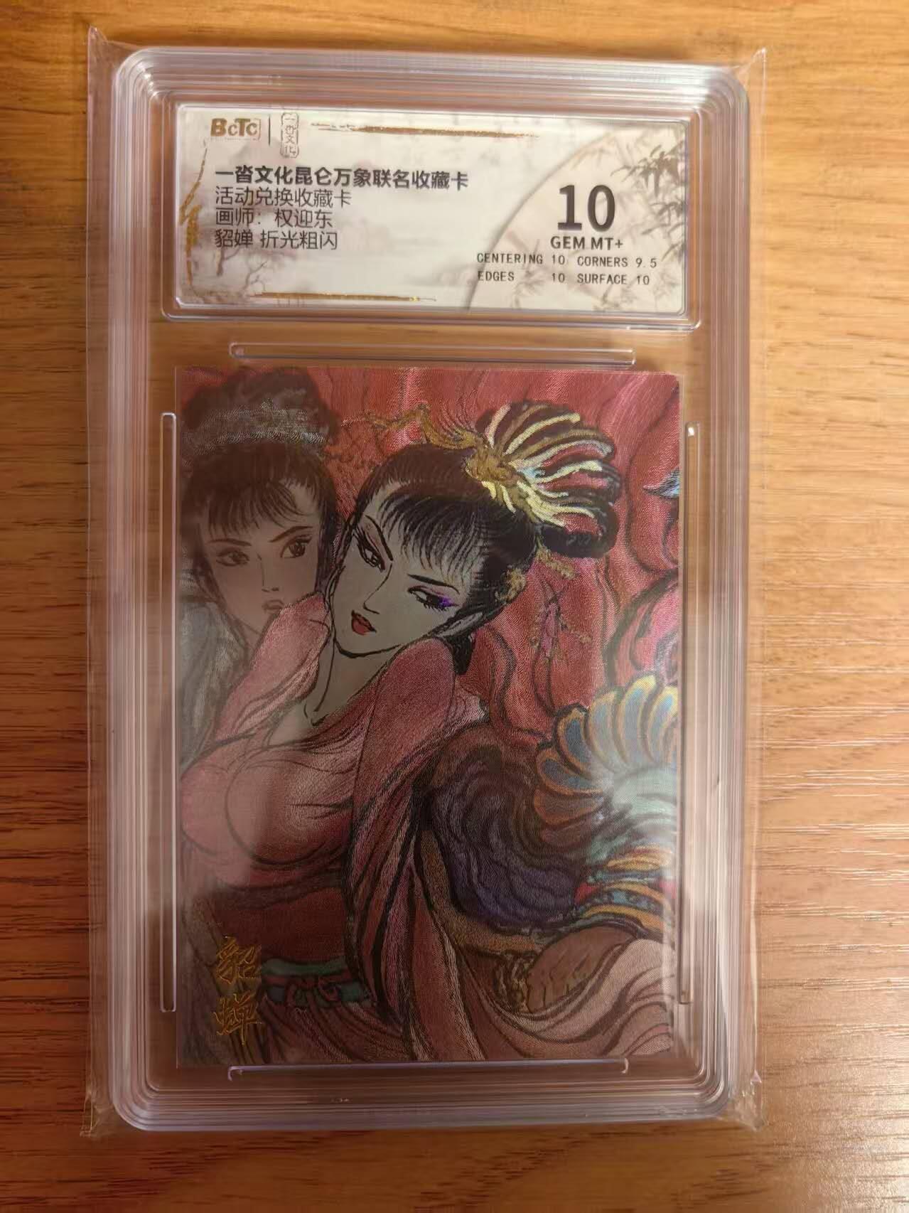 阳大大卡牌拍卖第79期（持续收拍品，周六晚上九点截拍，进群福利早知道）