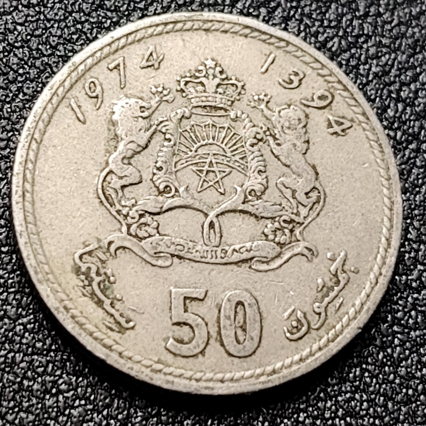 泉币菌-第120场-精品福利场 摩洛哥50分铜镍硬币 直径21MM