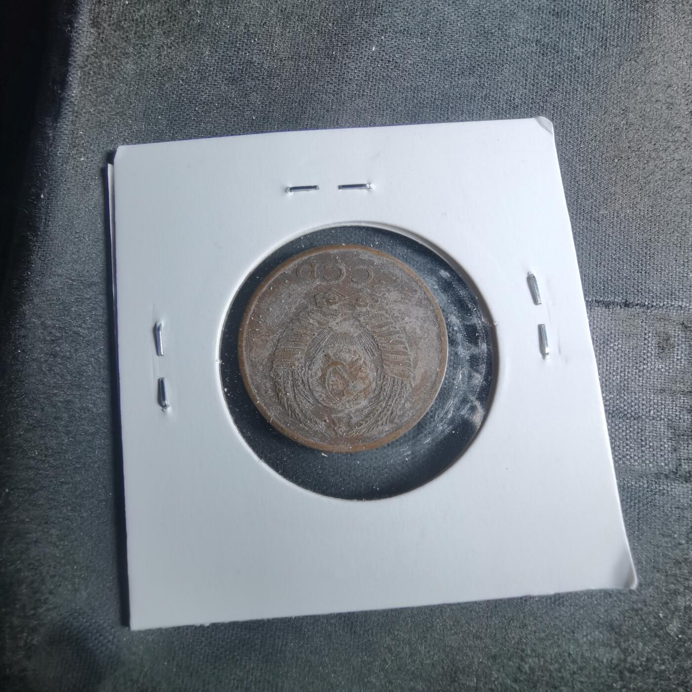 沼泽如烟--第885场 苏联1970年3戈比