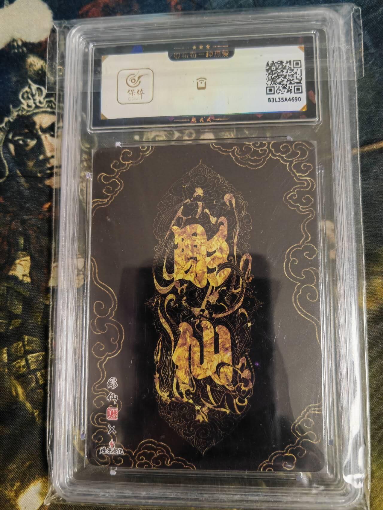 阳大大卡牌拍卖第79期（持续收拍品，周六晚上九点截拍，进群福利早知道）