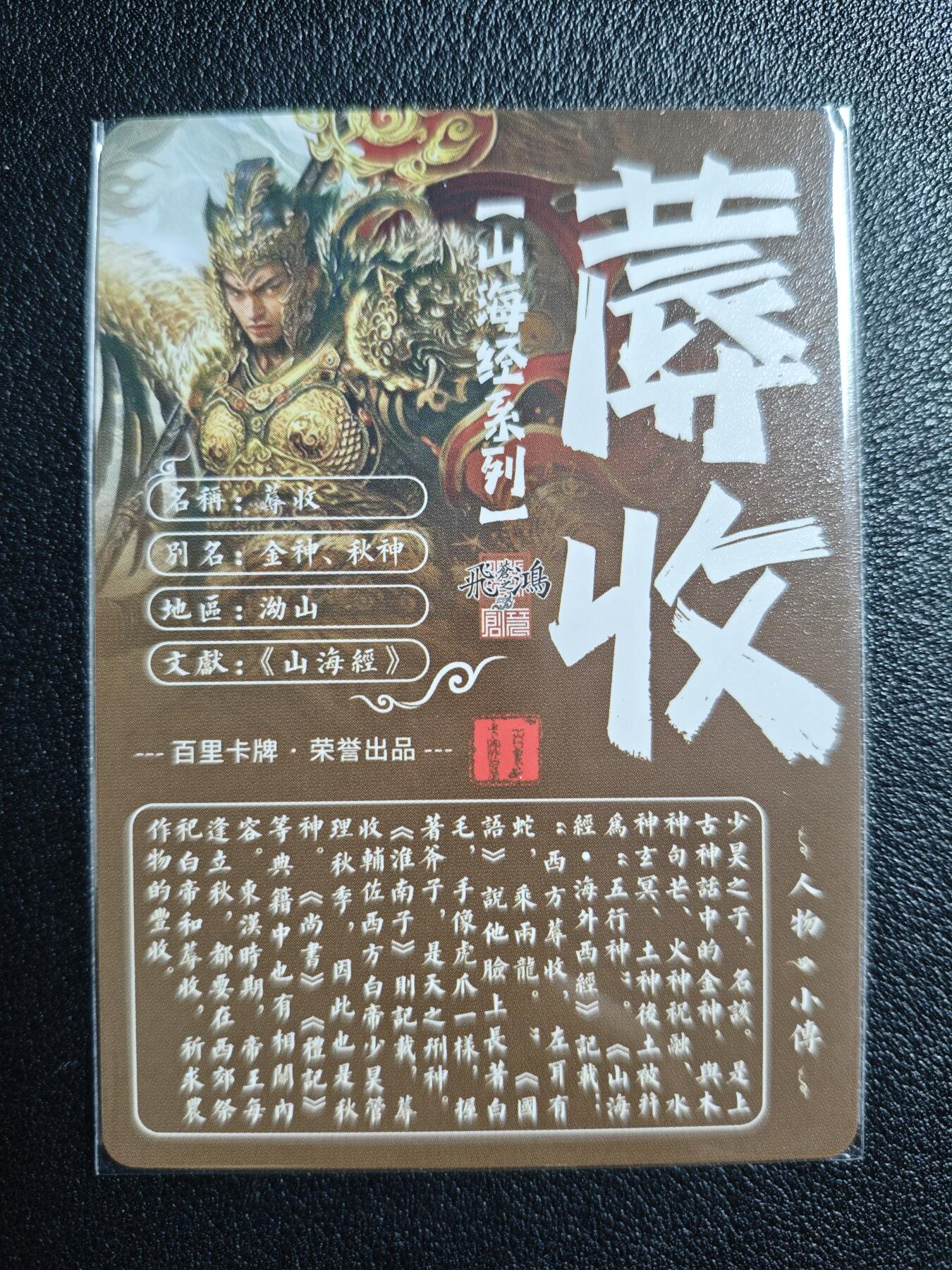 天玑星卡拍第134期《11.3周一截拍》持续收拍收评中 满赠卡需备注 百里卡牌 山海经 苍之飞鸿 蓐收 粗闪
