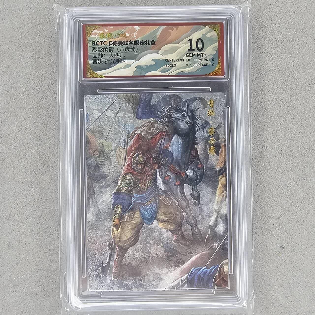 龙虎卡牌第六一场 （无佣金，单场满200元包邮，欢迎送拍） 粗闪评级卡 卡德曼盲盒 大西几三国-曹洪 10分