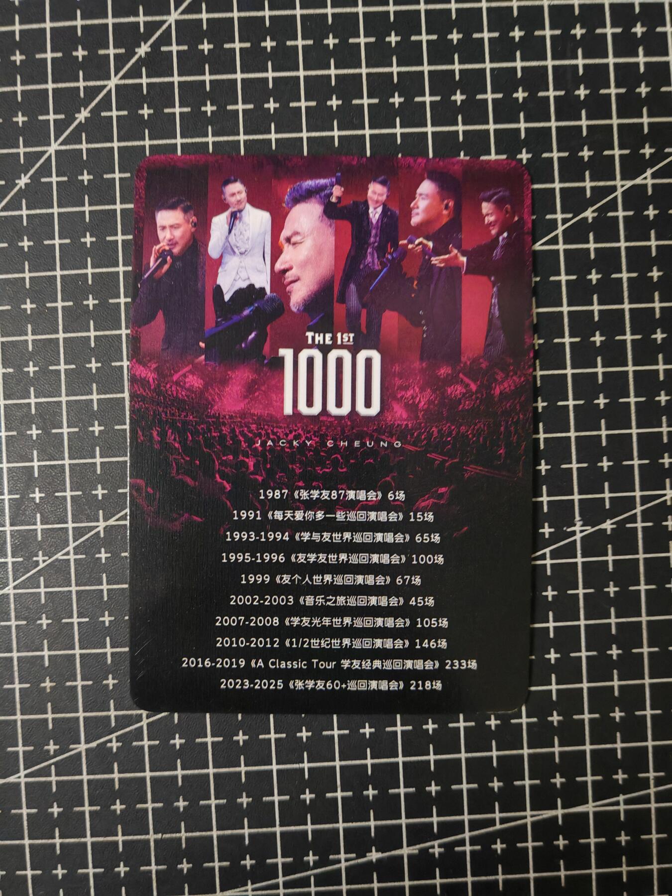 铃鹿第九期（提示一：自制卡难免瑕疵，可能存在撞角爆边等出厂瑕疵，介意慎拍；提示二：参拍请慎重，跑单押金不退的）） 张学友演唱会单卡