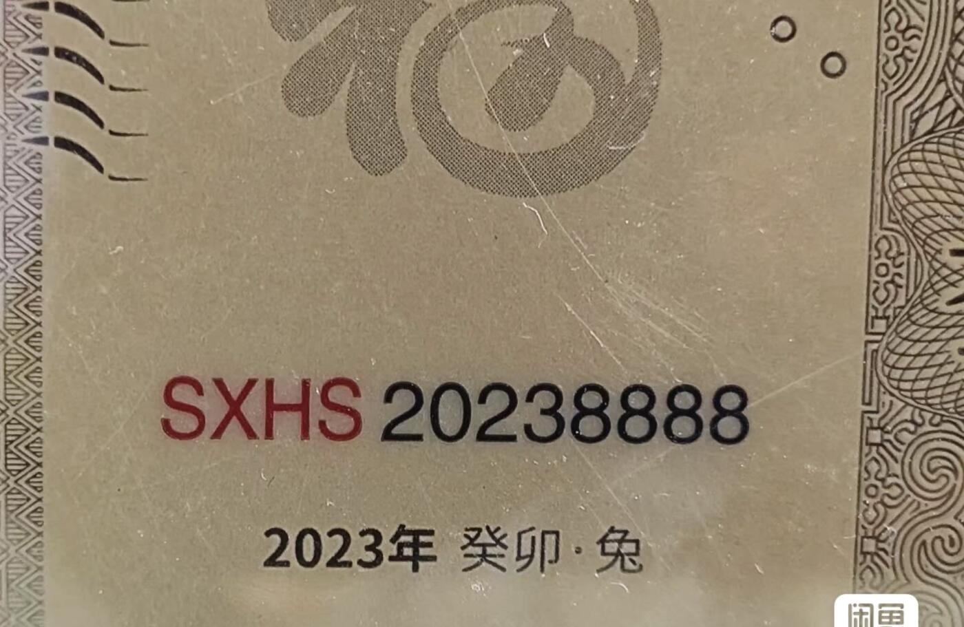 小英开心拍第298期 2023兔年生肖贺岁金钞，30mg足金999、喜欢来拍