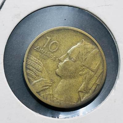 文馨钱币收藏第 278 场，银元，纸币，铜章场 长期接收代拍品 - 少见南斯拉夫 1955年人民联邦共和国时期 10 第纳尔铜币，独年份