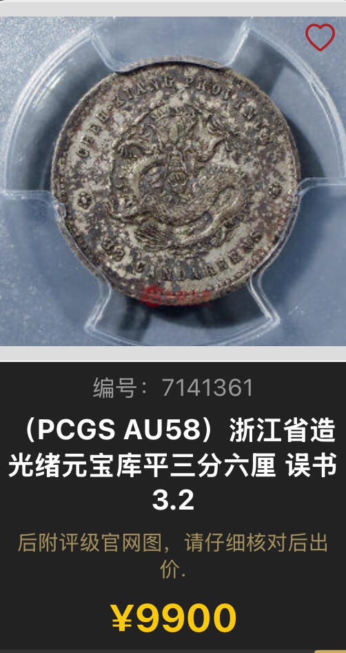 博洋堂世界钱币拍卖第144期（全场包邮）