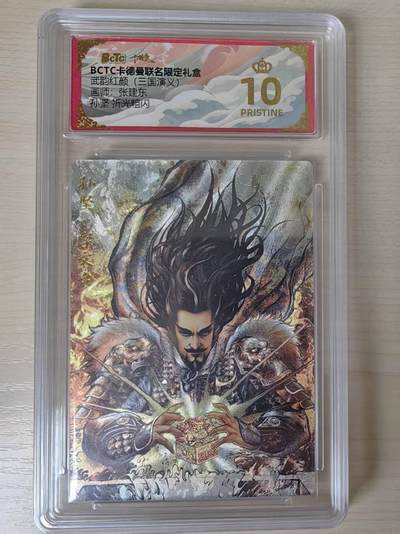 阳大大卡牌拍卖第79期（持续收拍品，周六晚上九点截拍，进群福利早知道） - 【爆金】卡德曼（三国演义） 张建东 孙坚 折光