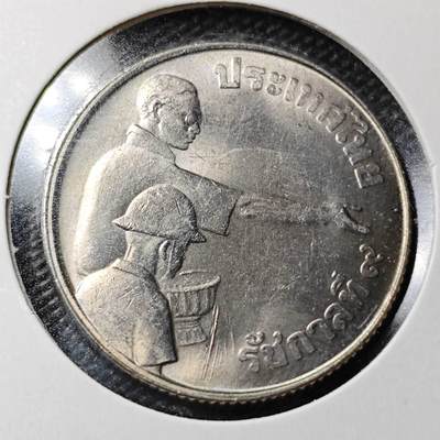 KK钱币收藏小铺  第361场  2月预留时间 周末发货 -  泰国1泰铢纪念币 好品